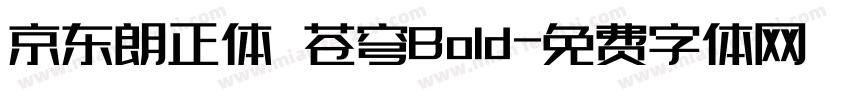 京东朗正体 苍穹Bold字体转换